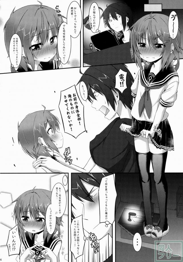 しれーかん、そっちは違くない!？ <> 005