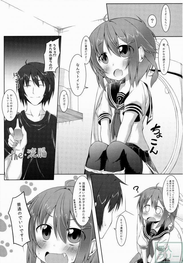 しれーかん、そっちは違くない!？ <> 006
