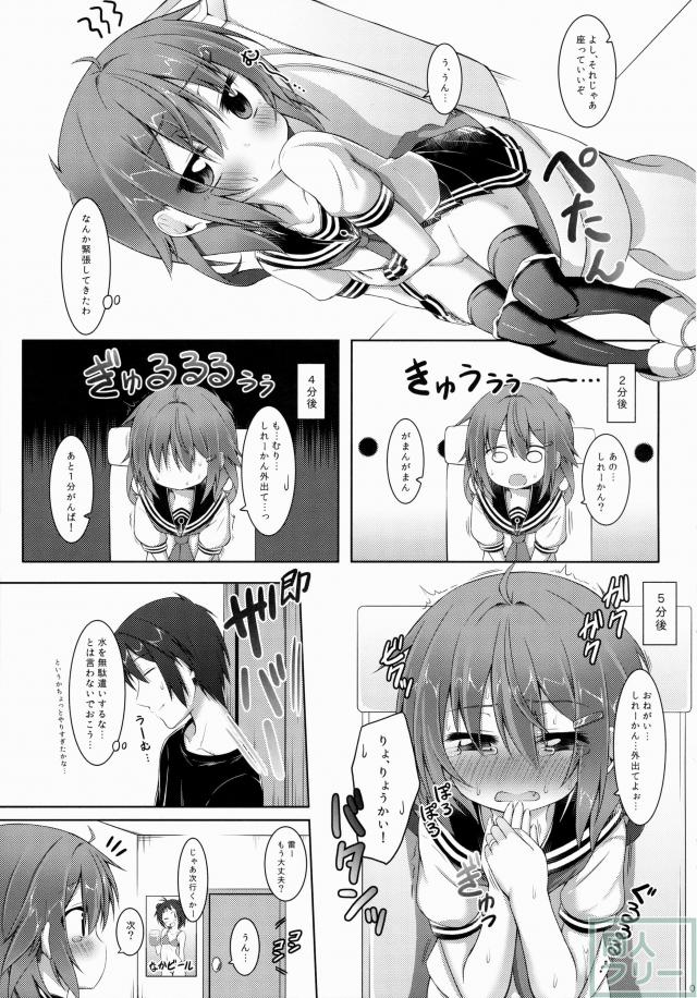 しれーかん、そっちは違くない!？ <> 008