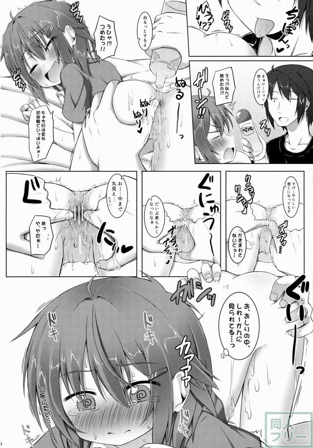 しれーかん、そっちは違くない!？ <> 017