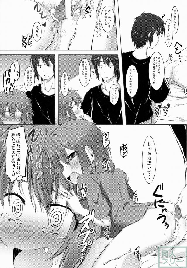 しれーかん、そっちは違くない!？ <> 018