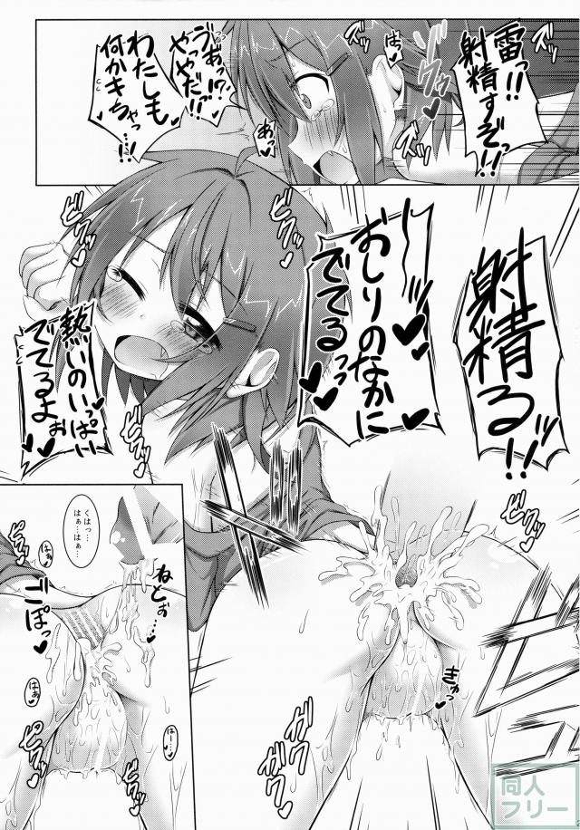 しれーかん、そっちは違くない!？ <> 024