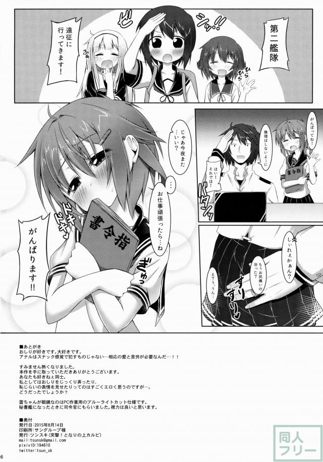 しれーかん、そっちは違くない!？ <> 025