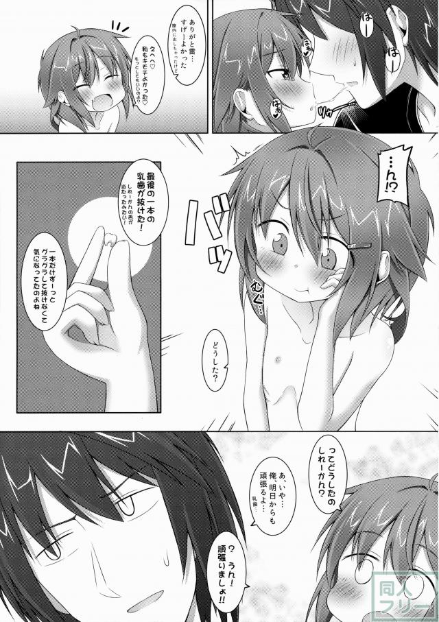 甘えんぼの司令官(あなた)へ。 <> 024
