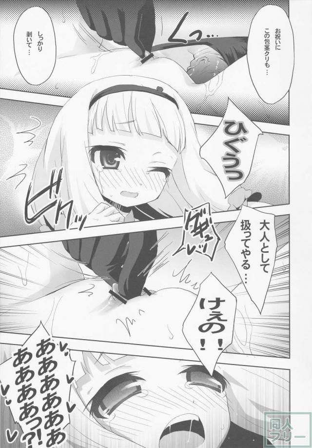 THE アンダー中学生4 <> 101