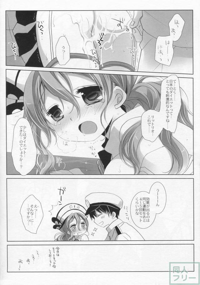 新顔のリットリオとローマも分け隔てなく可愛がってあげる <> 012