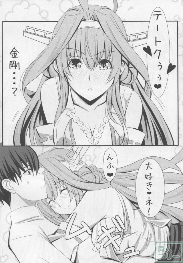 提督の火遊び2 <> 005