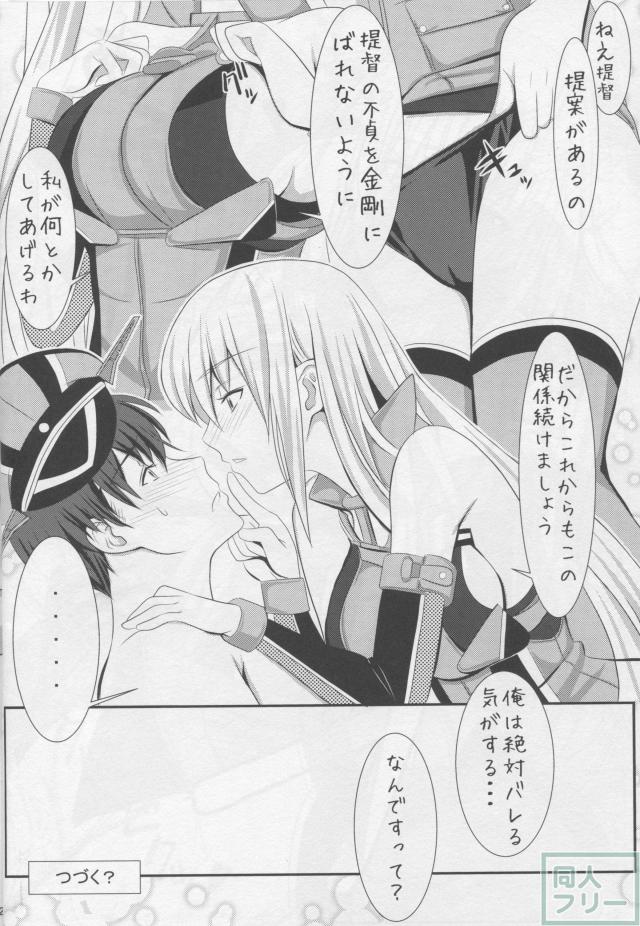 提督の火遊び2 <> 026