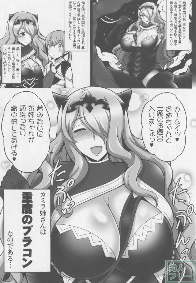 暗夜王国の王女カミラのらぶらぶ姉弟えっち本 <> 002