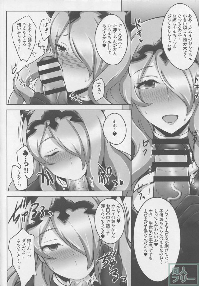 暗夜王国の王女カミラのらぶらぶ姉弟えっち本 <> 005