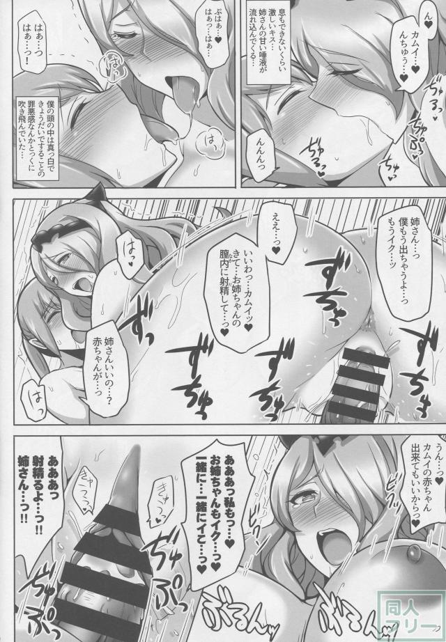 暗夜王国の王女カミラのらぶらぶ姉弟えっち本 <> 011
