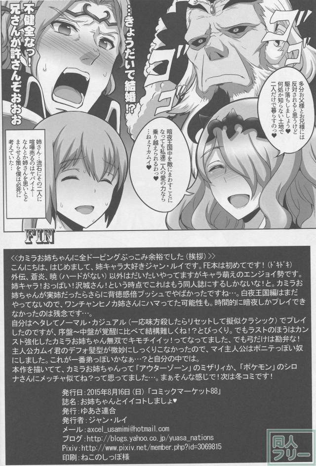 暗夜王国の王女カミラのらぶらぶ姉弟えっち本 <> 017