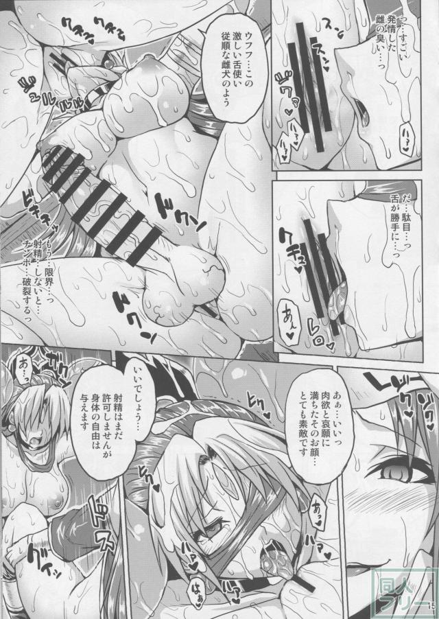 洗脳堕神の章 <> 014