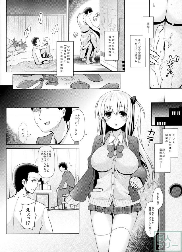 新人麻雀アイドルのどっち三泊四日着エロ温泉枕営業 <> 017