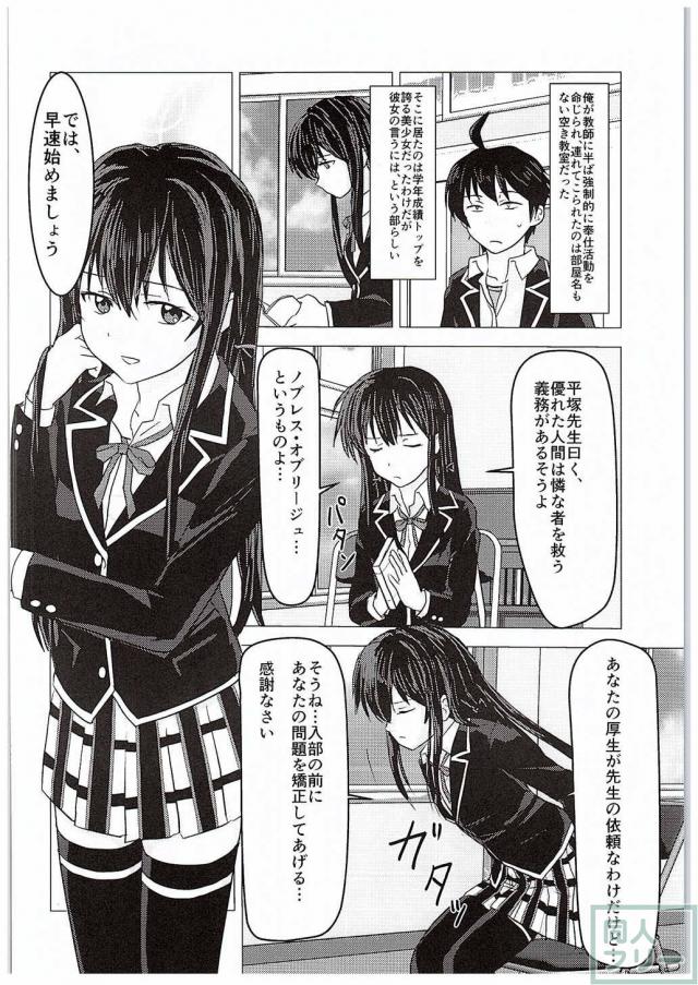 やはり彼女の奉仕部活動はまちがっている。 <> 003