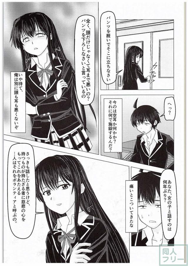 やはり彼女の奉仕部活動はまちがっている。 <> 004