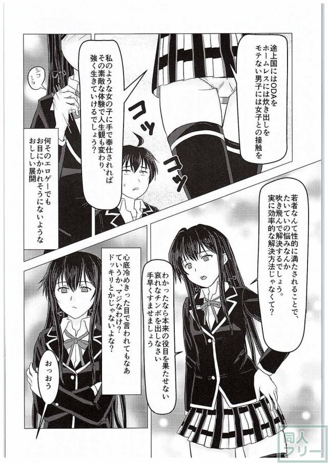 やはり彼女の奉仕部活動はまちがっている。 <> 005