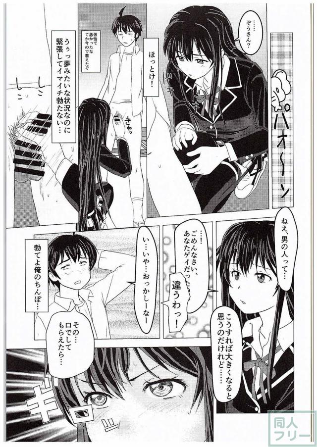 やはり彼女の奉仕部活動はまちがっている。 <> 006