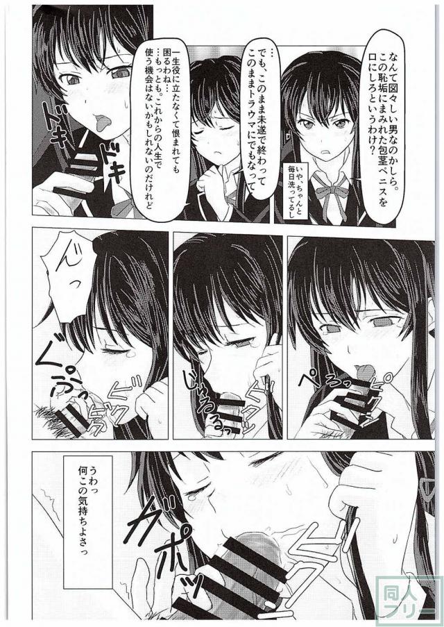 やはり彼女の奉仕部活動はまちがっている。 <> 007