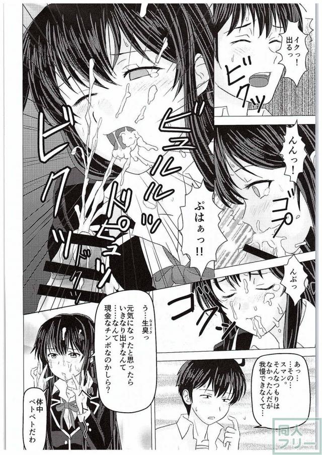 やはり彼女の奉仕部活動はまちがっている。 <> 009