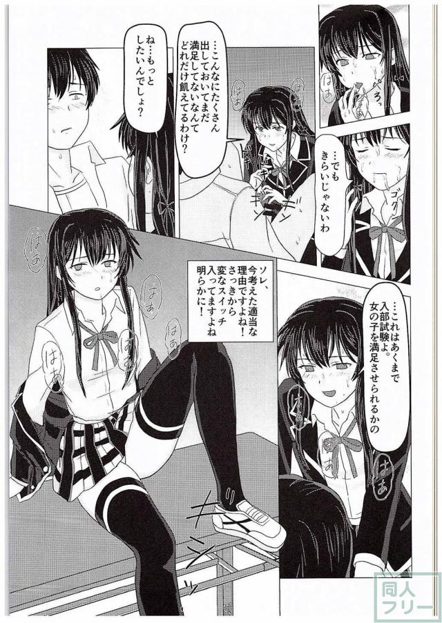 やはり彼女の奉仕部活動はまちがっている。 <> 010