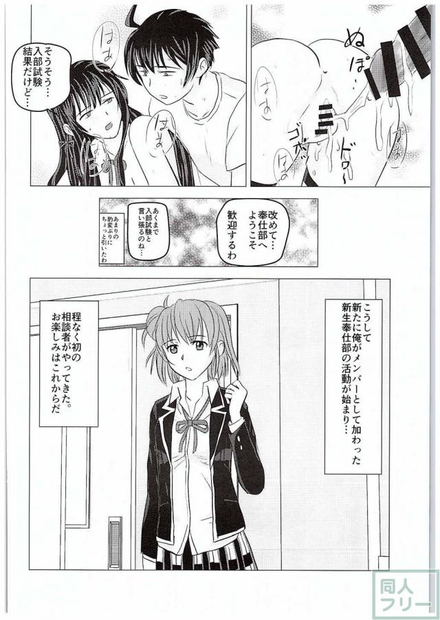 やはり彼女の奉仕部活動はまちがっている。 <> 023