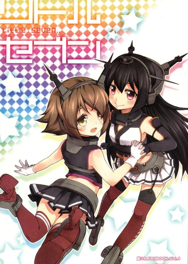 リトルセブン <> 1