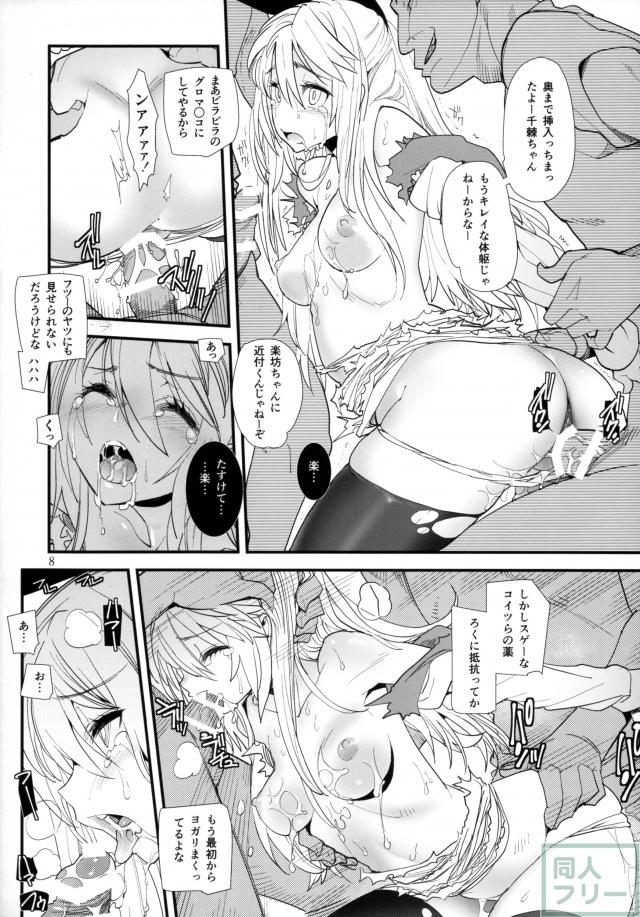 善なるものは偽 <> 008