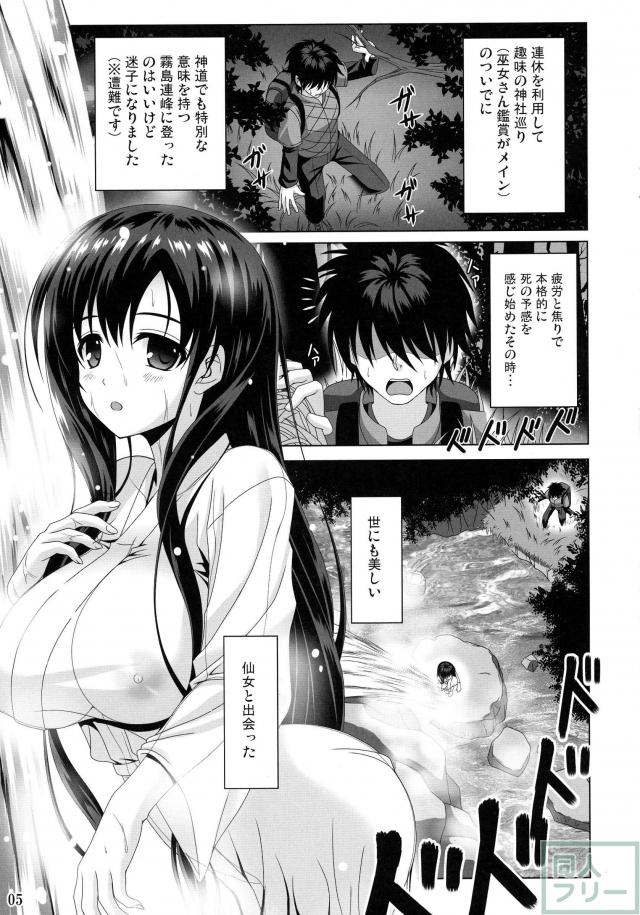 霞ノ詩 <> 003