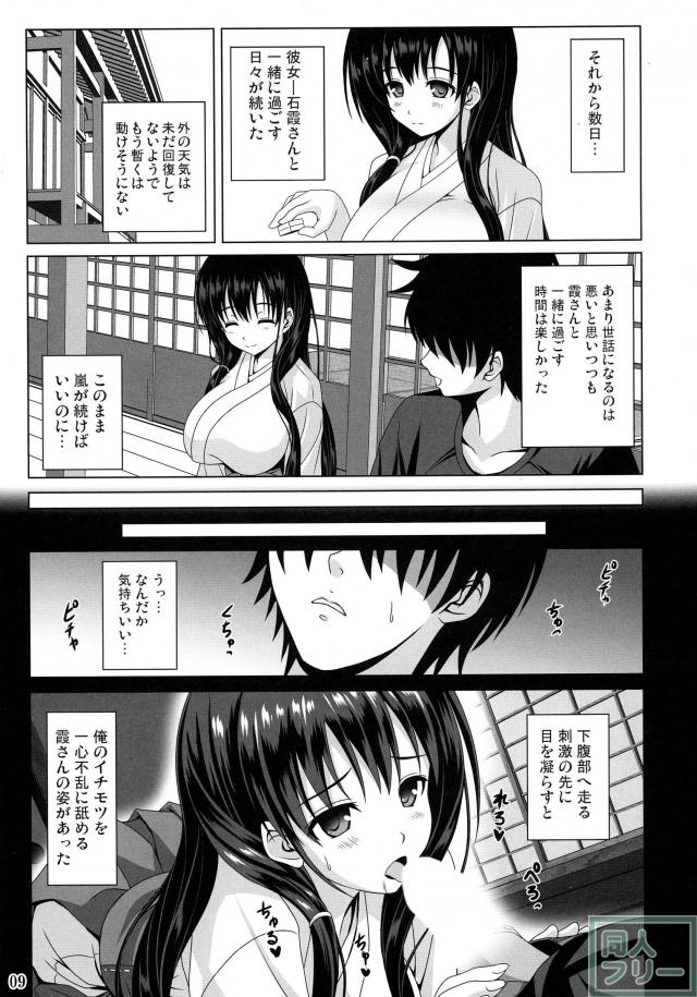 霞ノ詩 <> 007