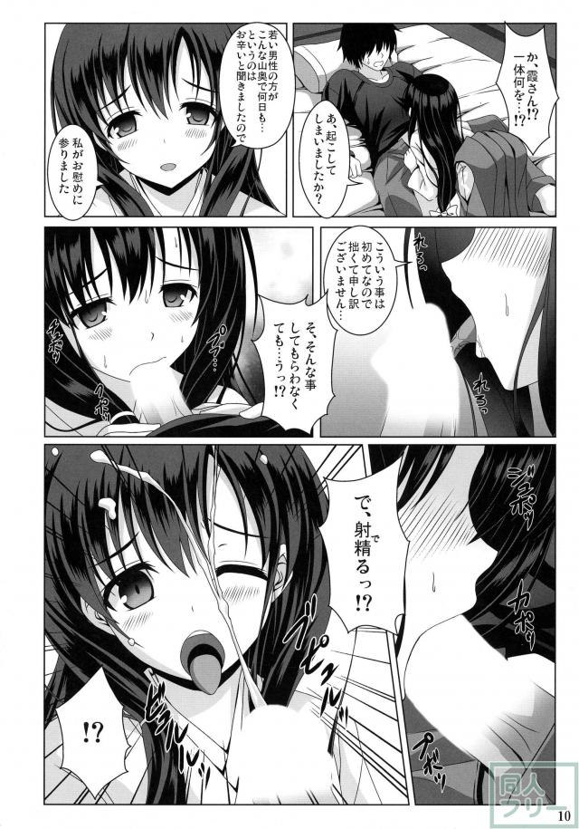 霞ノ詩 <> 008