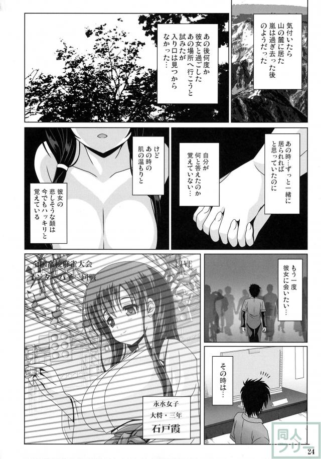 霞ノ詩 <> 022