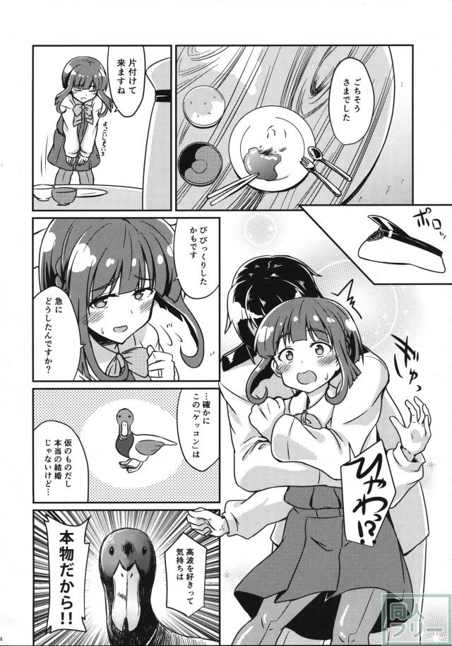 高波はいいお嫁さん <> 003