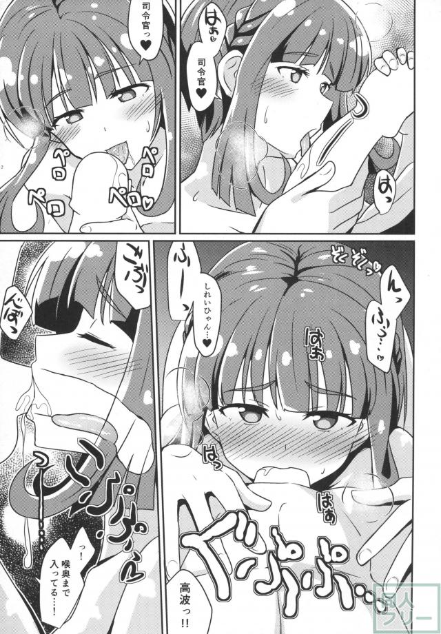 高波はいいお嫁さん <> 008