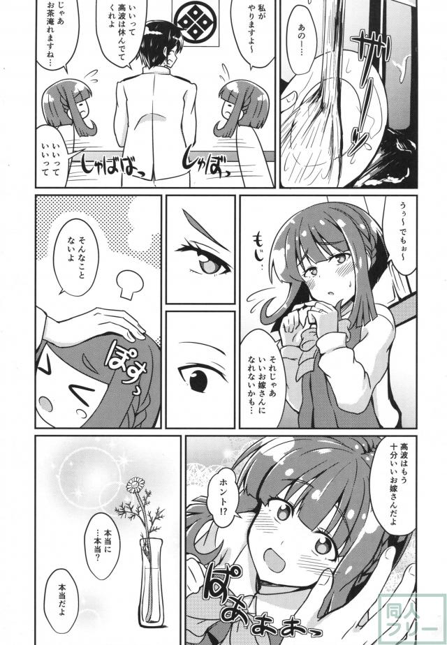 高波はいいお嫁さん <> 016