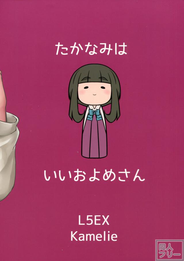 高波はいいお嫁さん <> 018