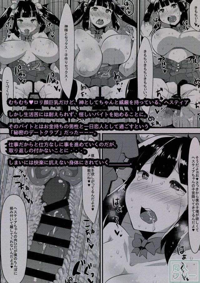 神様が生活費を稼ぐためにイケないバイトをするのは間違っているだろうか <> 002