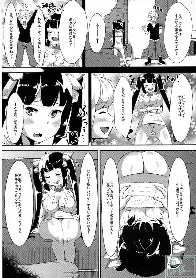 神様が生活費を稼ぐためにイケないバイトをするのは間違っているだろうか <> 004