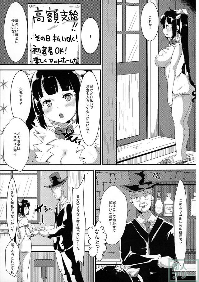 神様が生活費を稼ぐためにイケないバイトをするのは間違っているだろうか <> 005