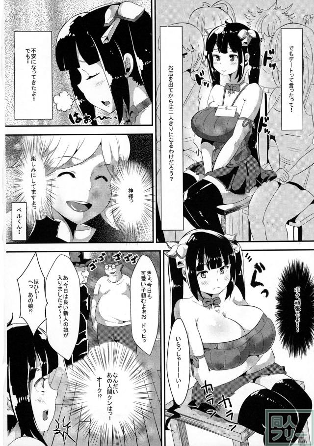 神様が生活費を稼ぐためにイケないバイトをするのは間違っているだろうか <> 008
