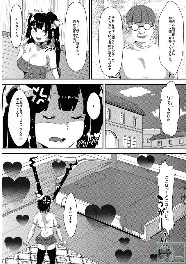 神様が生活費を稼ぐためにイケないバイトをするのは間違っているだろうか <> 010