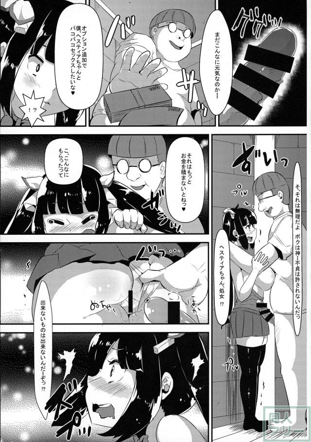 神様が生活費を稼ぐためにイケないバイトをするのは間違っているだろうか <> 015
