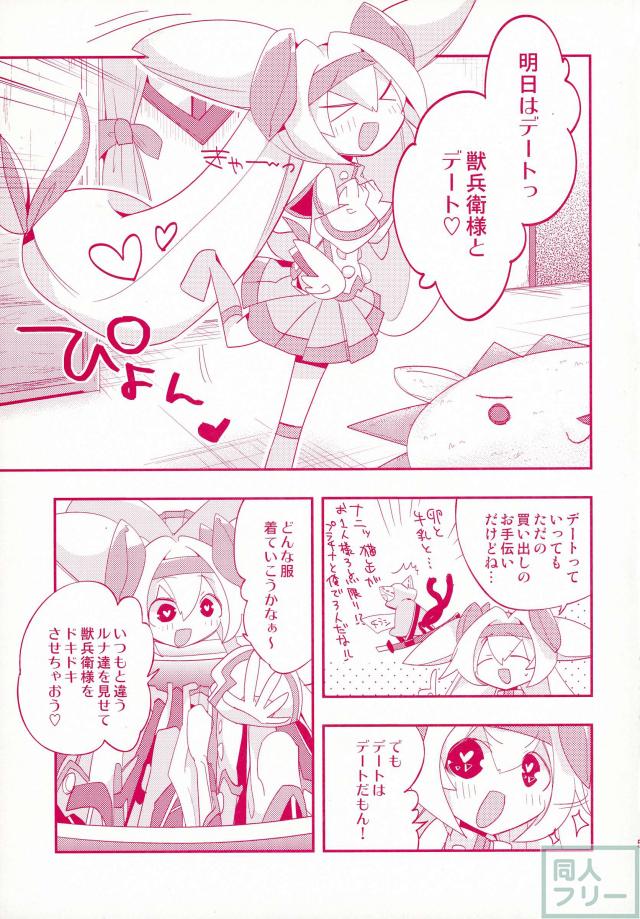 プラチナちゃんが獣兵衛様を想いながらひとりエッチする本 <> 003