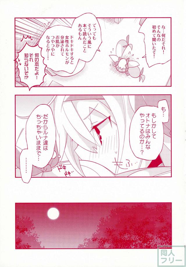 プラチナちゃんが獣兵衛様を想いながらひとりエッチする本 <> 005