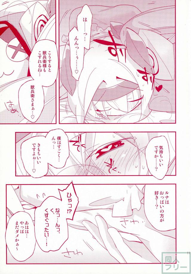 プラチナちゃんが獣兵衛様を想いながらひとりエッチする本 <> 009