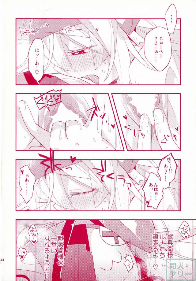 プラチナちゃんが獣兵衛様を想いながらひとりエッチする本 <> 012