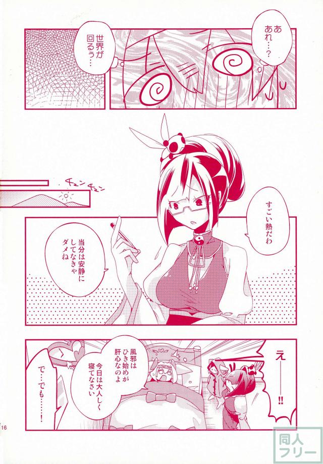 プラチナちゃんが獣兵衛様を想いながらひとりエッチする本 <> 014