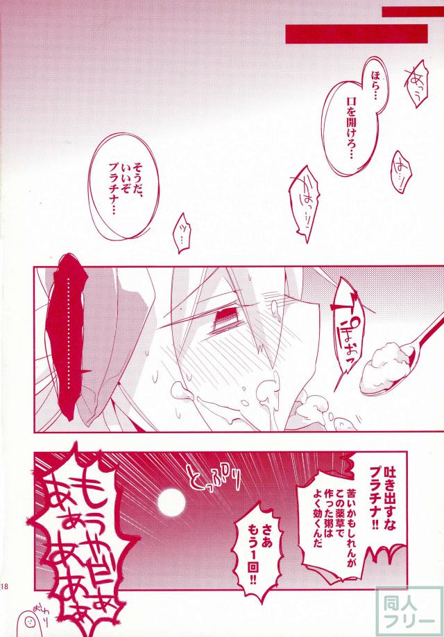 プラチナちゃんが獣兵衛様を想いながらひとりエッチする本 <> 016
