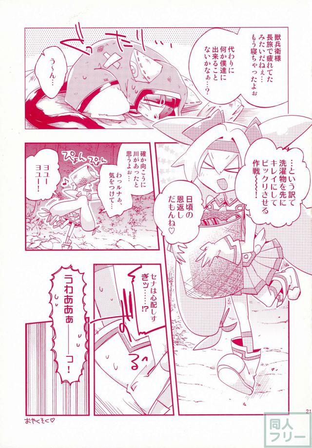 プラチナちゃんが獣兵衛様を想いながらひとりエッチする本 <> 019
