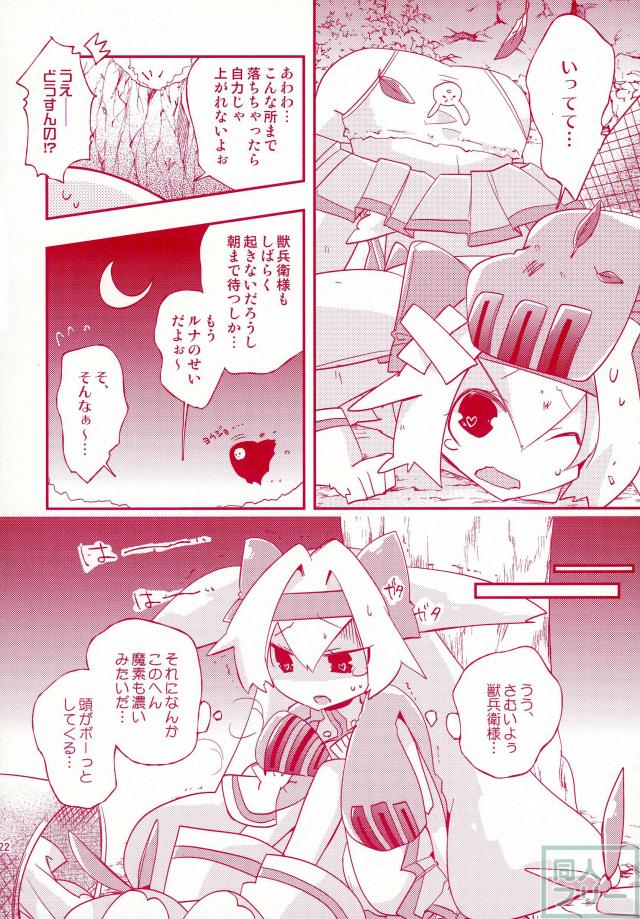 プラチナちゃんが獣兵衛様を想いながらひとりエッチする本 <> 020